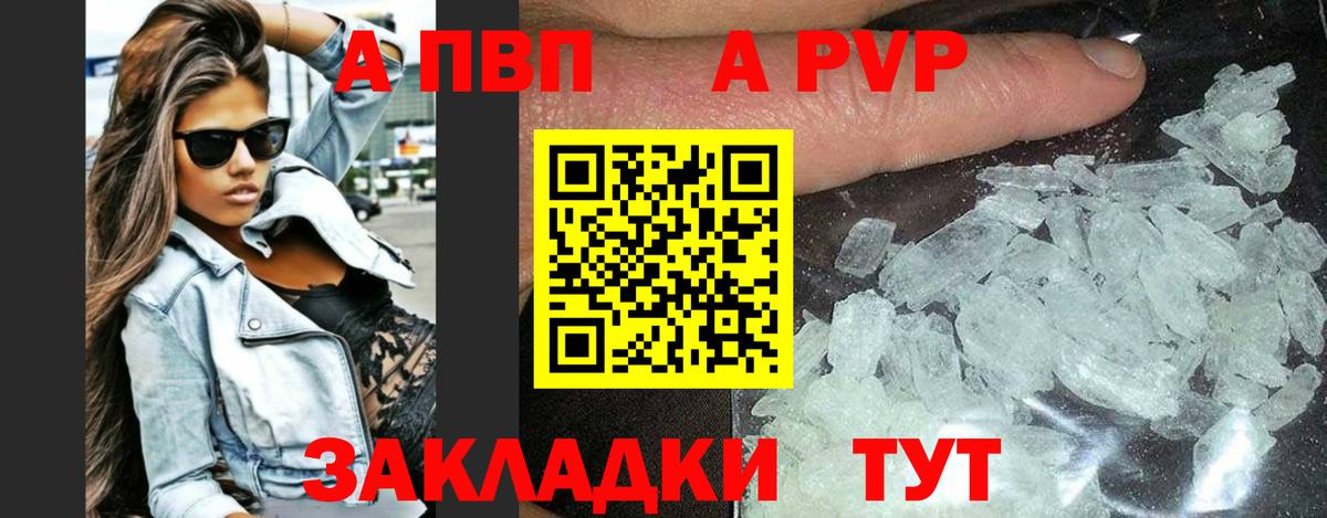 А ПВП СК КРИС  А ПВП VHQ  купить наркотик  А ПВП  Киселёвск  Alpha-PVP Crystall  Вход с VPN 