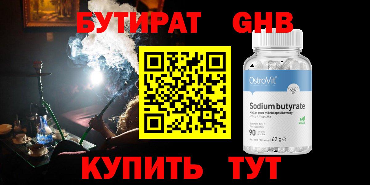 Бутират  Вход с VPN  Киселёвск  БУТИРАТ буратино 
