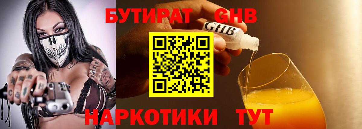 Бутират бутик Киселёвск