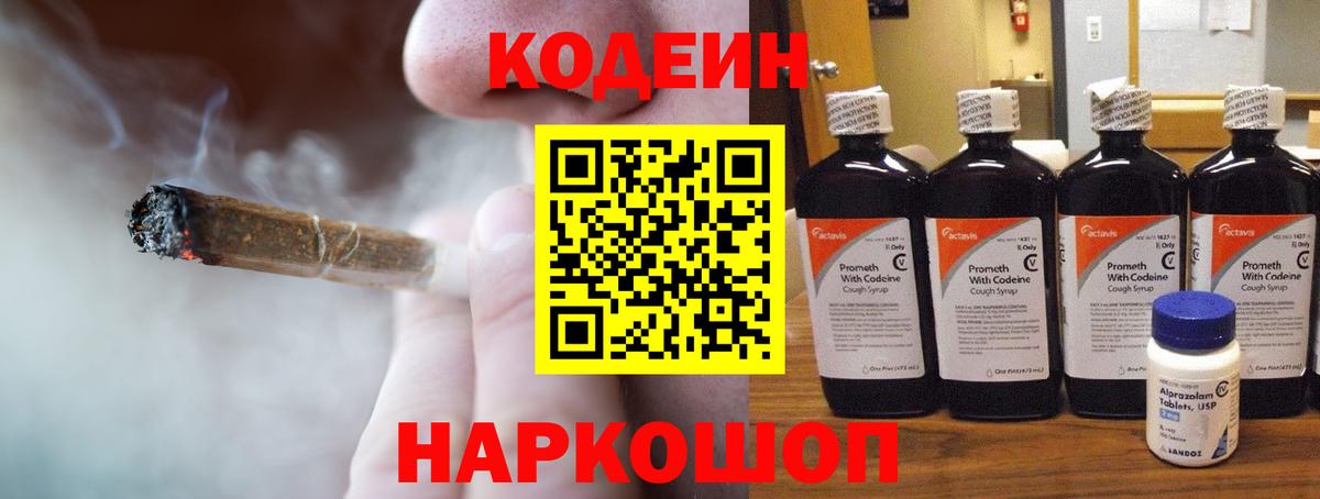 Киселёвск  Кодеиновый сироп Lean Purple Drank  Вход с VPN 