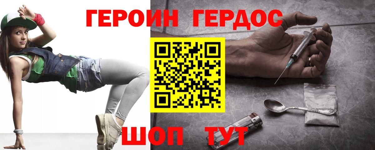 Героин герыч Киселёвск