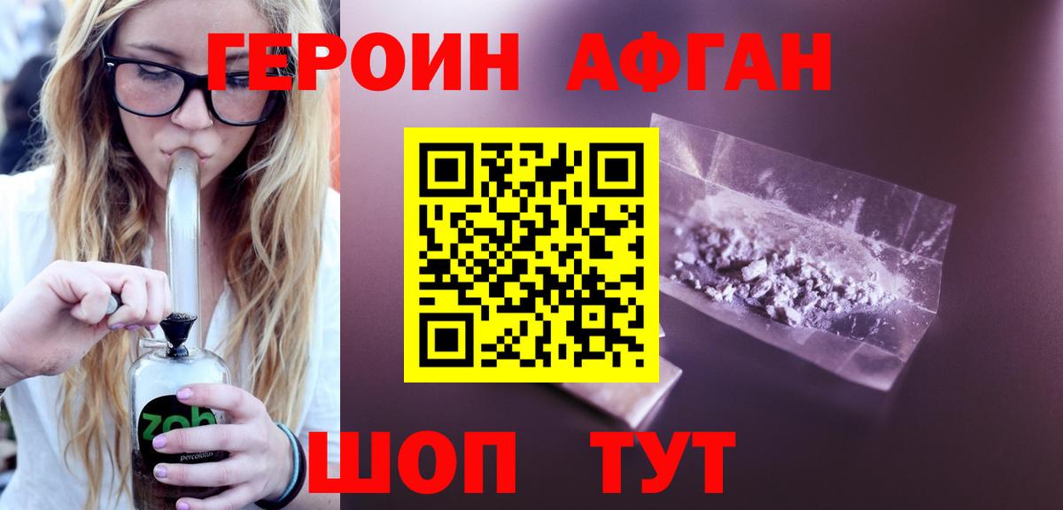 Киселёвск  Героин афганец  Героин  Вход с VPN 
