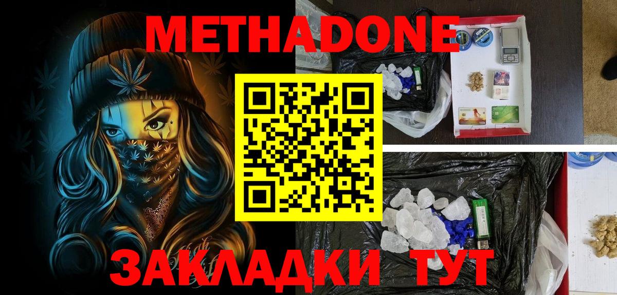 МЕТАДОН кристалл  МЕТАДОН белоснежный  Вход с VPN  Киселёвск 