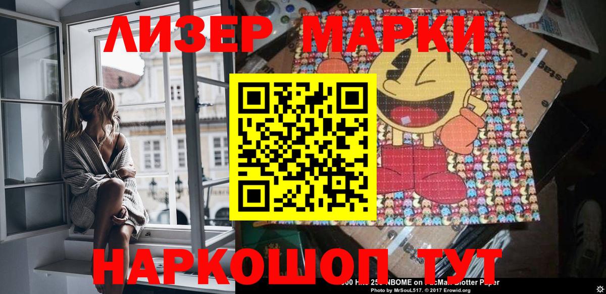 Киселёвск  Марки 25I-NBOMe 1500мкг  Вход с VPN 