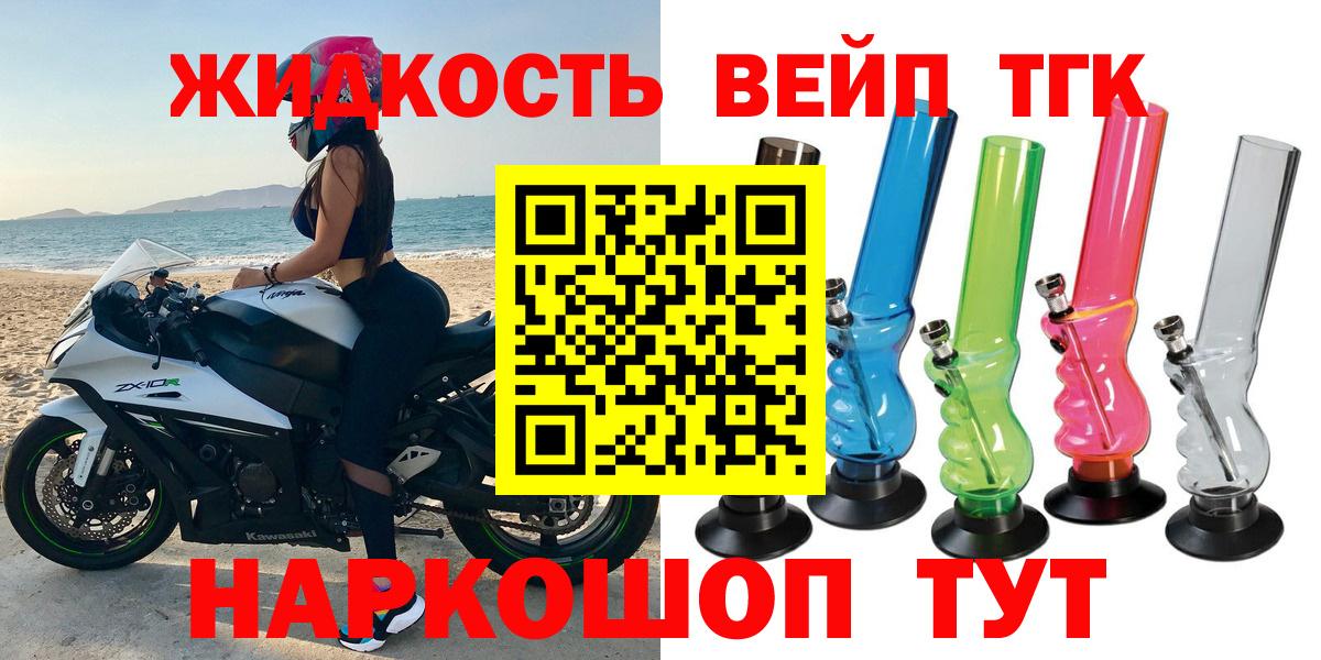 Дистиллят ТГК жижа Киселёвск